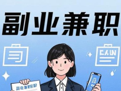 丹东在手机上可以做哪些副业赚钱？