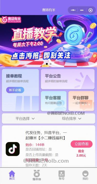 丹东【赛扬有米】宝妈学生居家线上视频代发兼职平台,0撸赚米项目 第2张 丹东【赛扬有米】宝妈学生居家线上视频代发兼职平台,0撸赚米项目 第2张