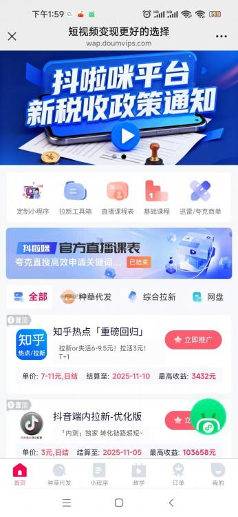 丹东抖啦咪是什么平台-一个专注短视频流量变现的平台! 第3张 丹东抖啦咪是什么平台-一个专注短视频流量变现的平台! 第3张